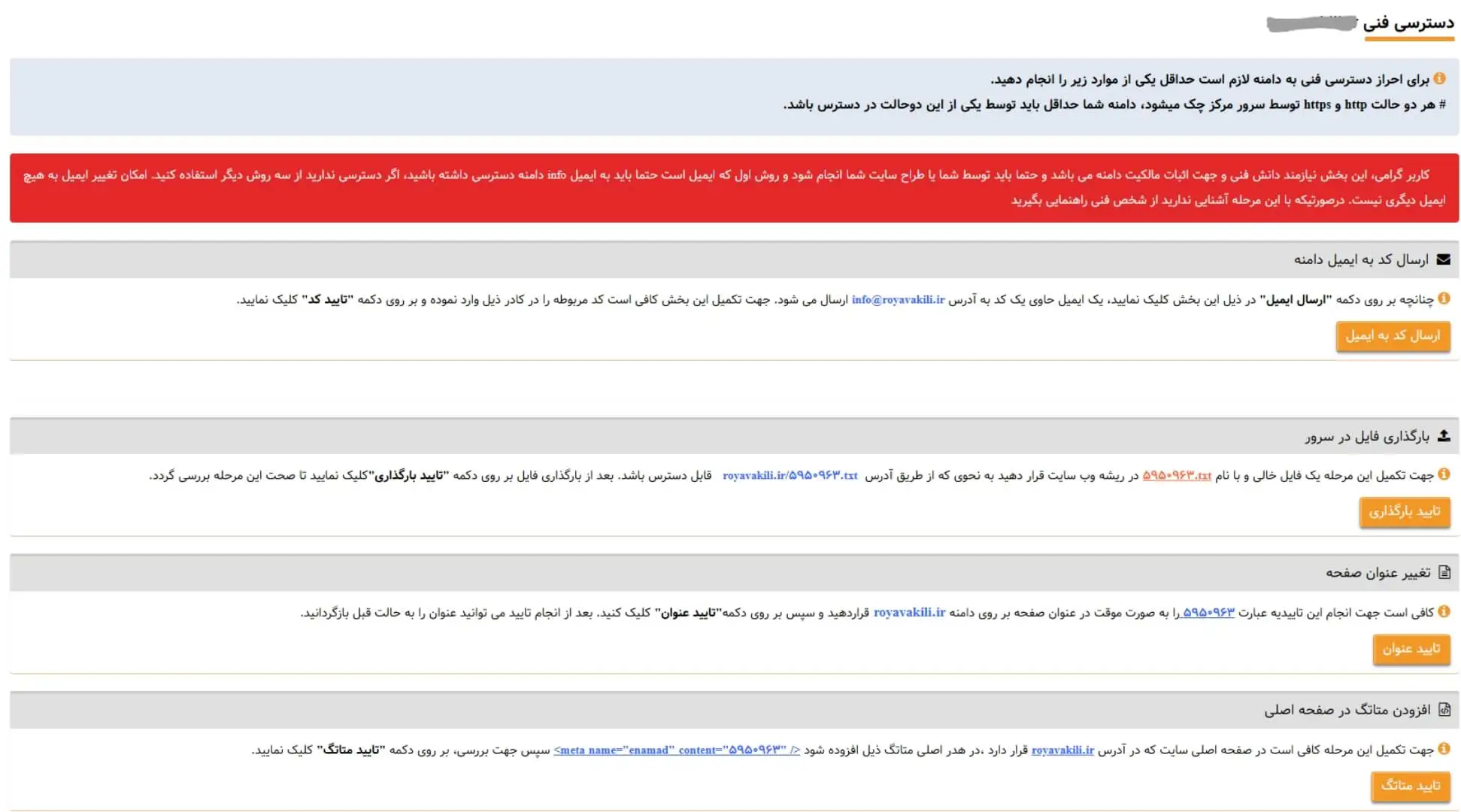 تنظیم دسترسی فنی وبسایت برای اینماد
